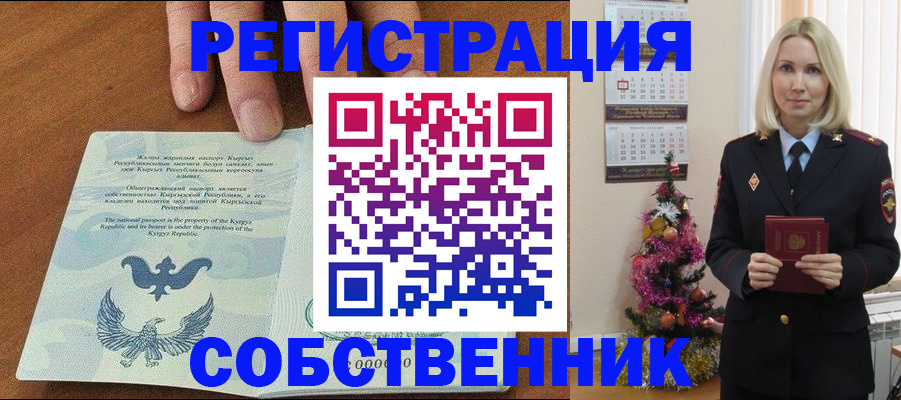 прописка в Родниках