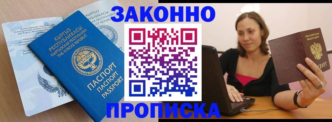 временная прописка в Родниках