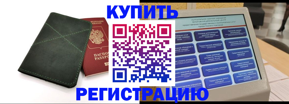 прописка для кредита в Родниках